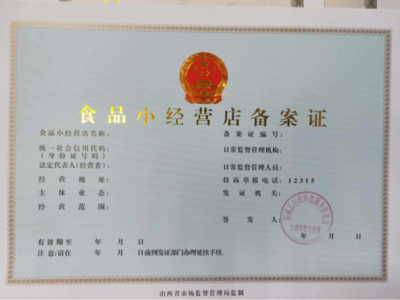 《食品小經(jīng)營店（食品銷售）備案證》與食品經(jīng)營合規(guī)指南