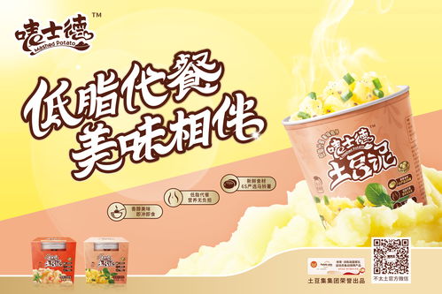 嘜士德土豆泥新品震撼上市，專享白領霸王餐驚喜來襲